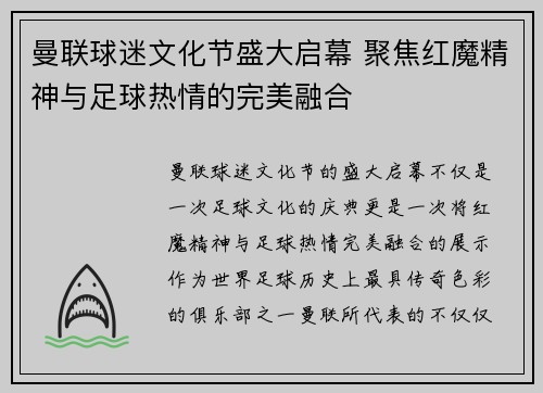 曼联球迷文化节盛大启幕 聚焦红魔精神与足球热情的完美融合