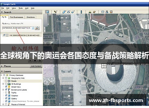 全球视角下的奥运会各国态度与备战策略解析