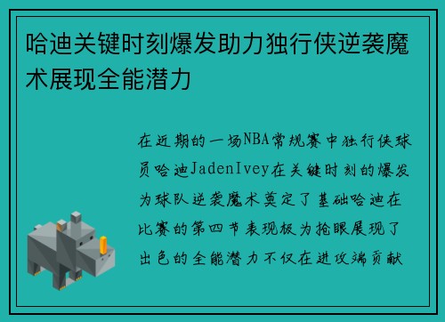 哈迪关键时刻爆发助力独行侠逆袭魔术展现全能潜力
