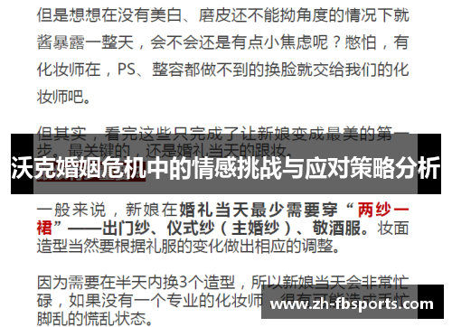 沃克婚姻危机中的情感挑战与应对策略分析