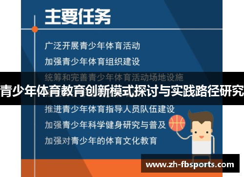 青少年体育教育创新模式探讨与实践路径研究